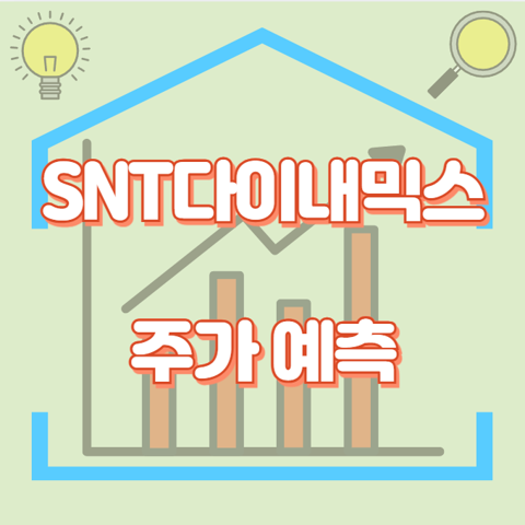 SNT다이내믹스_썸네일