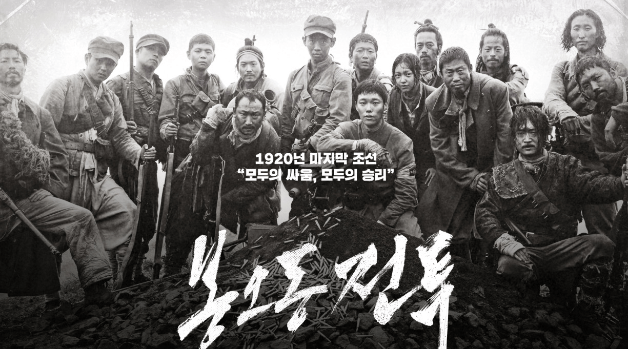 봉오동 전투 영화 포스터