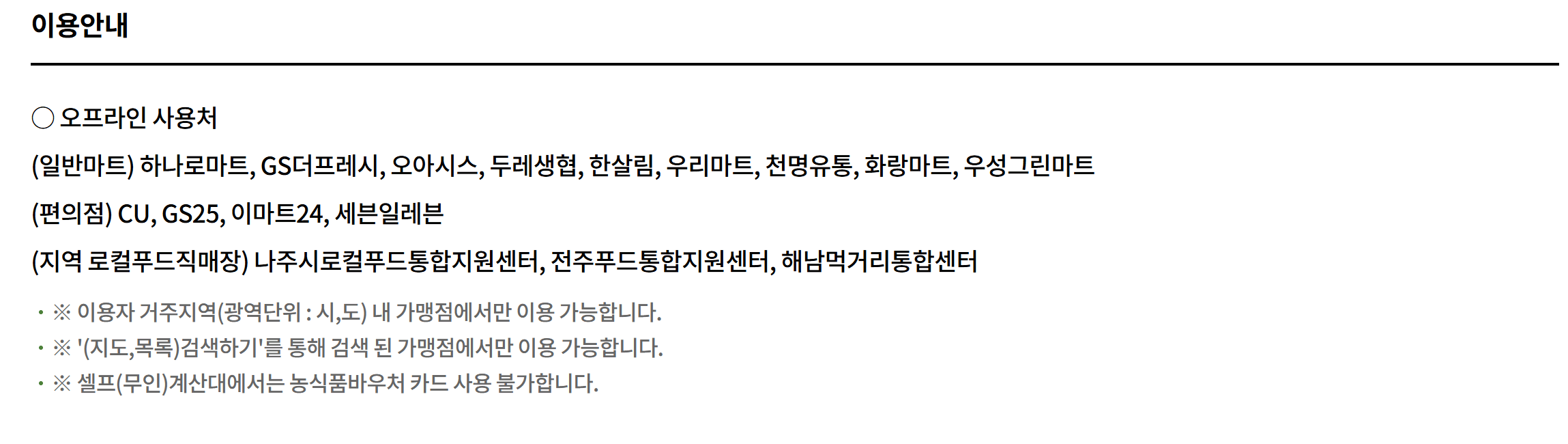 2025 농식품 바우처