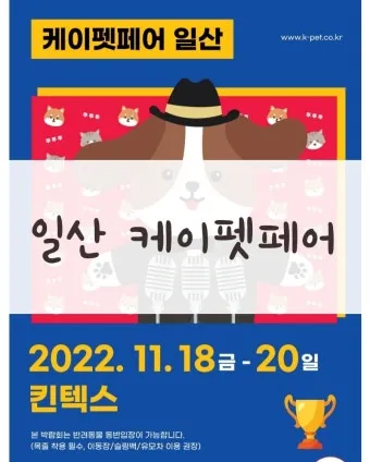 2025 메가주 일산 펫페어 사전등록 위치 주차 꿀팁 총정리_13