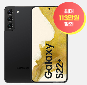 갤럭시 S22+ 할인 113만원