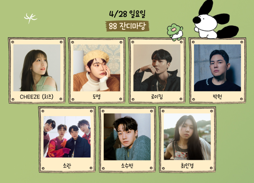 러브썸 페스티벌