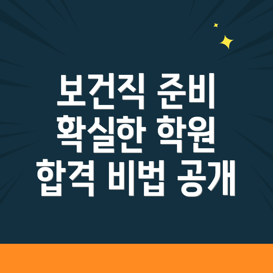 청산면 보건직 공무원 학원