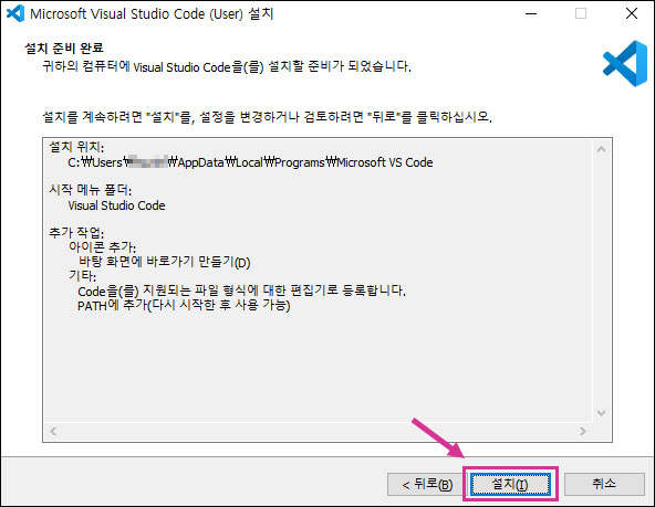 비주얼 스튜디오 코드 설치 시작하기