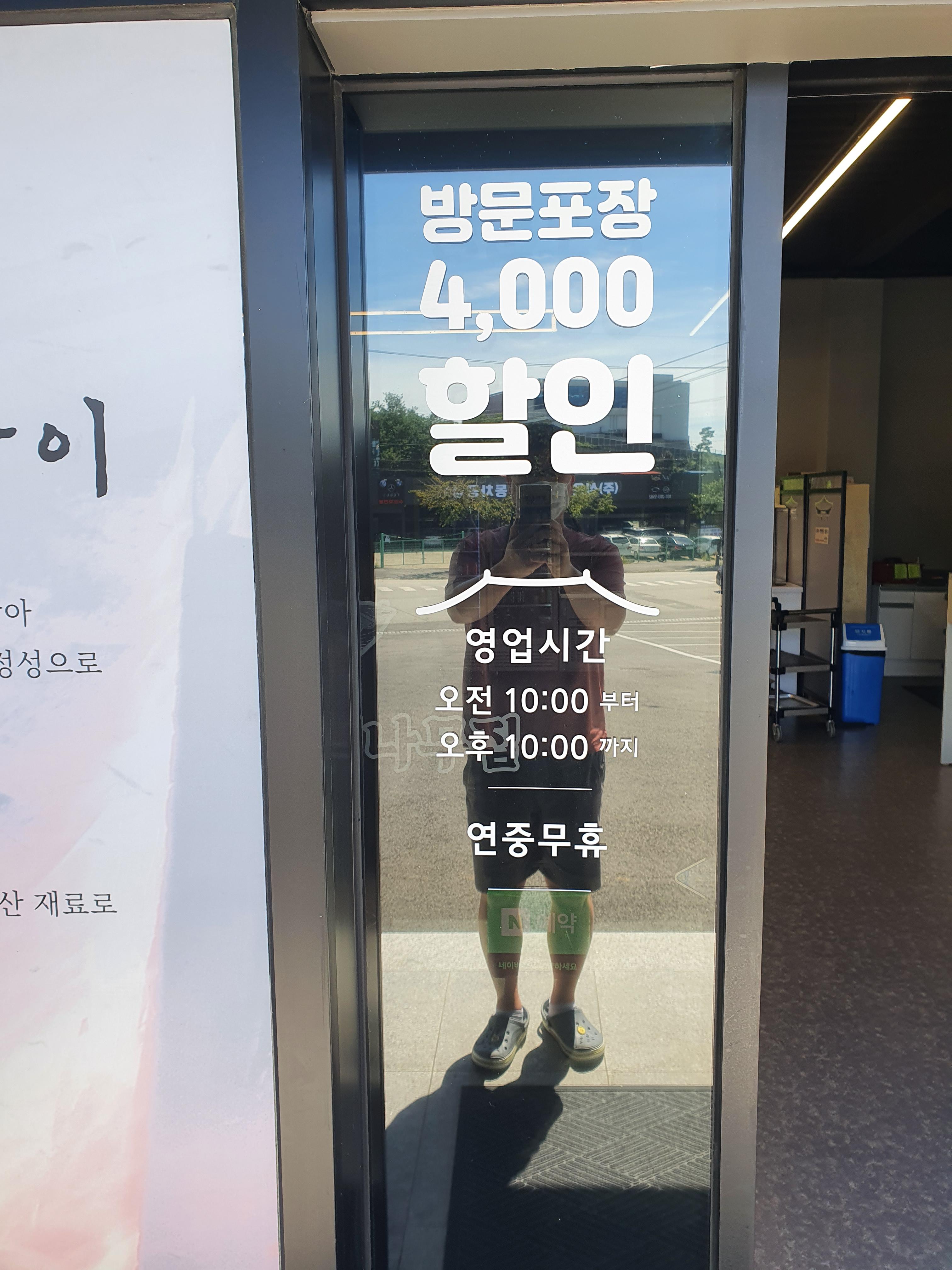 용인 오리 맛집 은행나무집 입구 영업시간