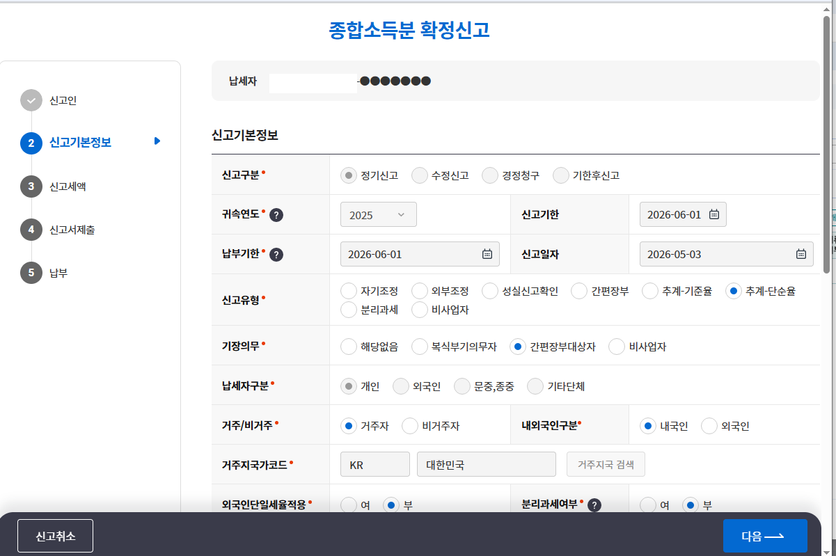 홈택스 지방소득세 신고