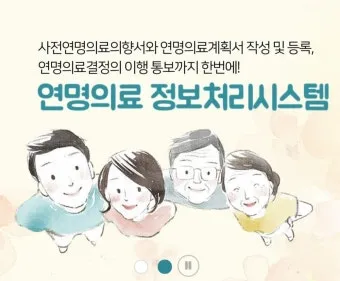 사전연명의료의향서 작성 장소 등록 절차 가족 안내_17
