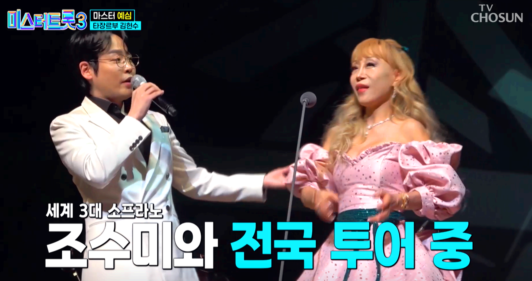 미스터트롯 3