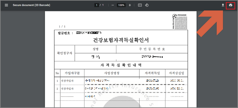 건강보험자격득실확인서 발급