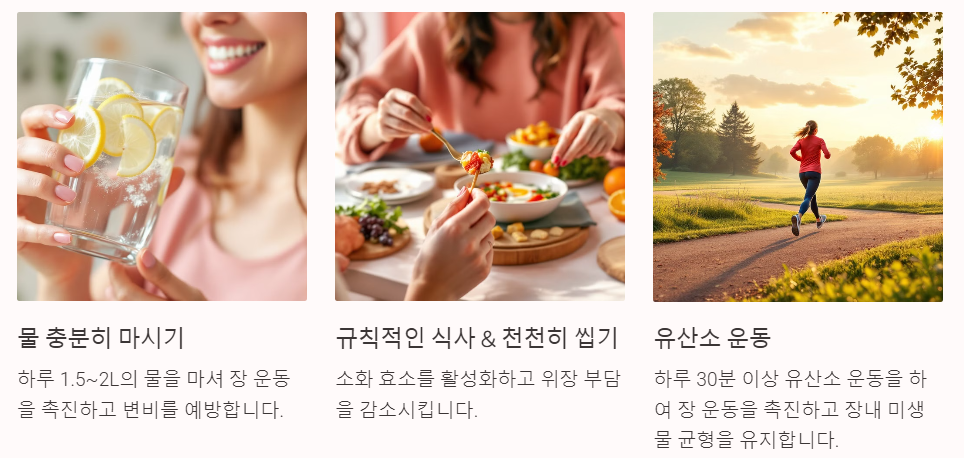 장건강을 위한 생활습관