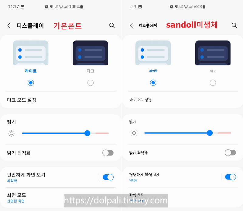 갤럭시 스마트폰에서 폰트(글꼴) 변경-비교