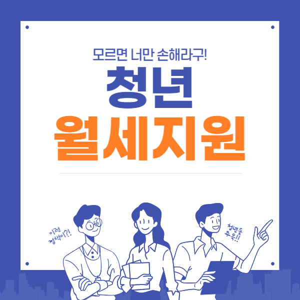 청년월세지원