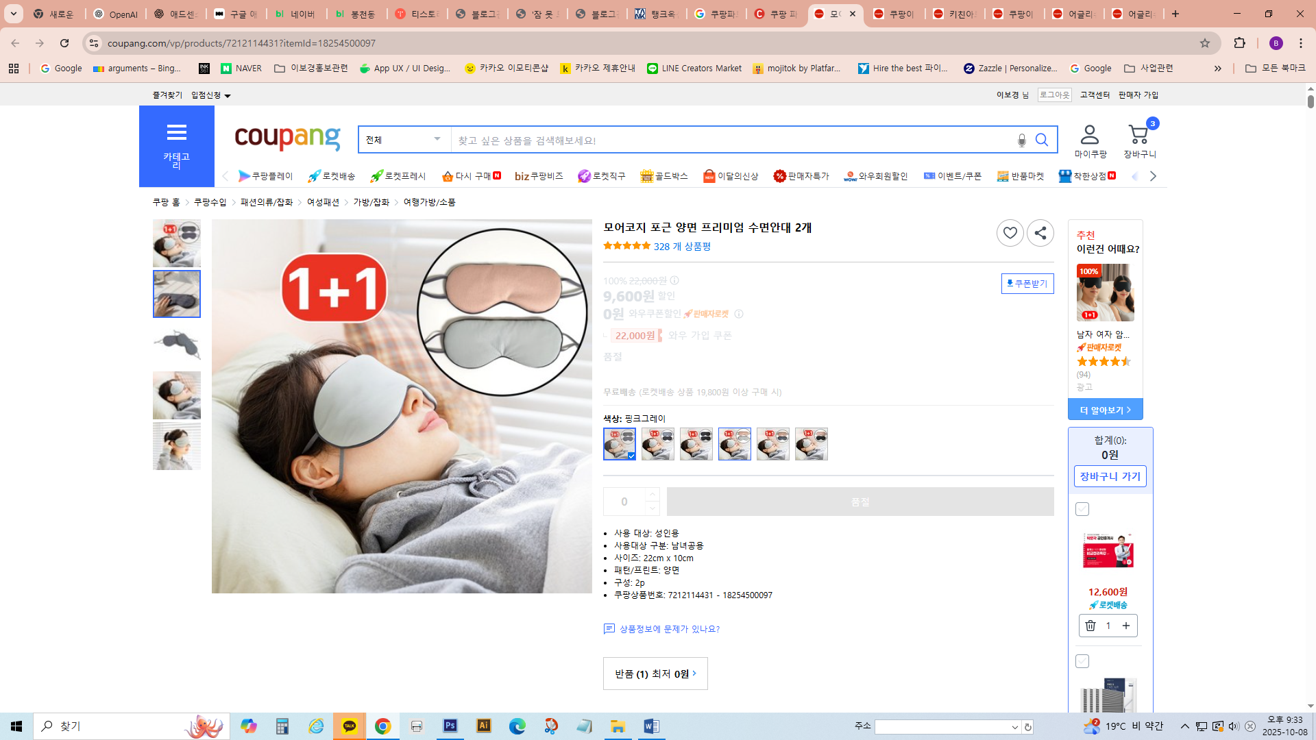 수면의 질을 높여주는 수면안대 추천