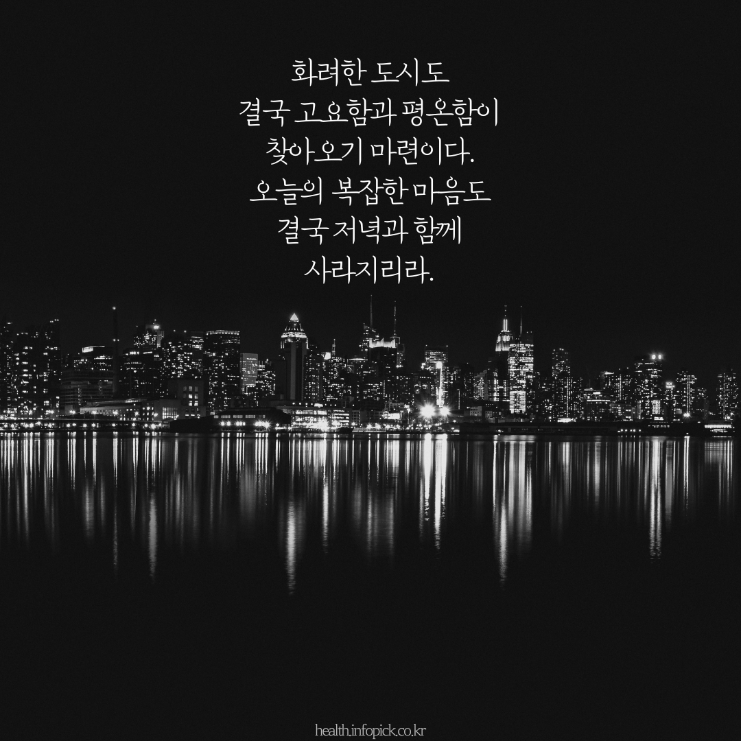 저녁 인사말 이미지 저녁 인사 좋은 글귀