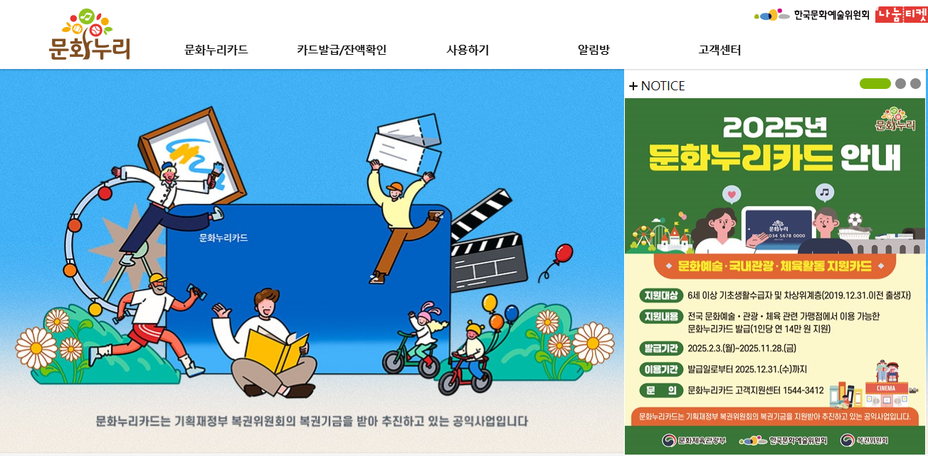 문화누리 홈페이지