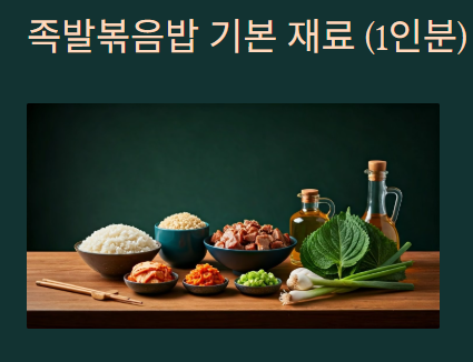먹다 남은 족발 요리법: 활용법 및 보관법