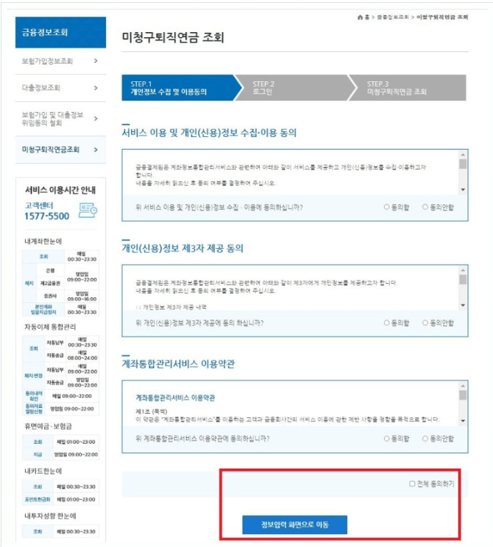 미청구 퇴직연금 조회