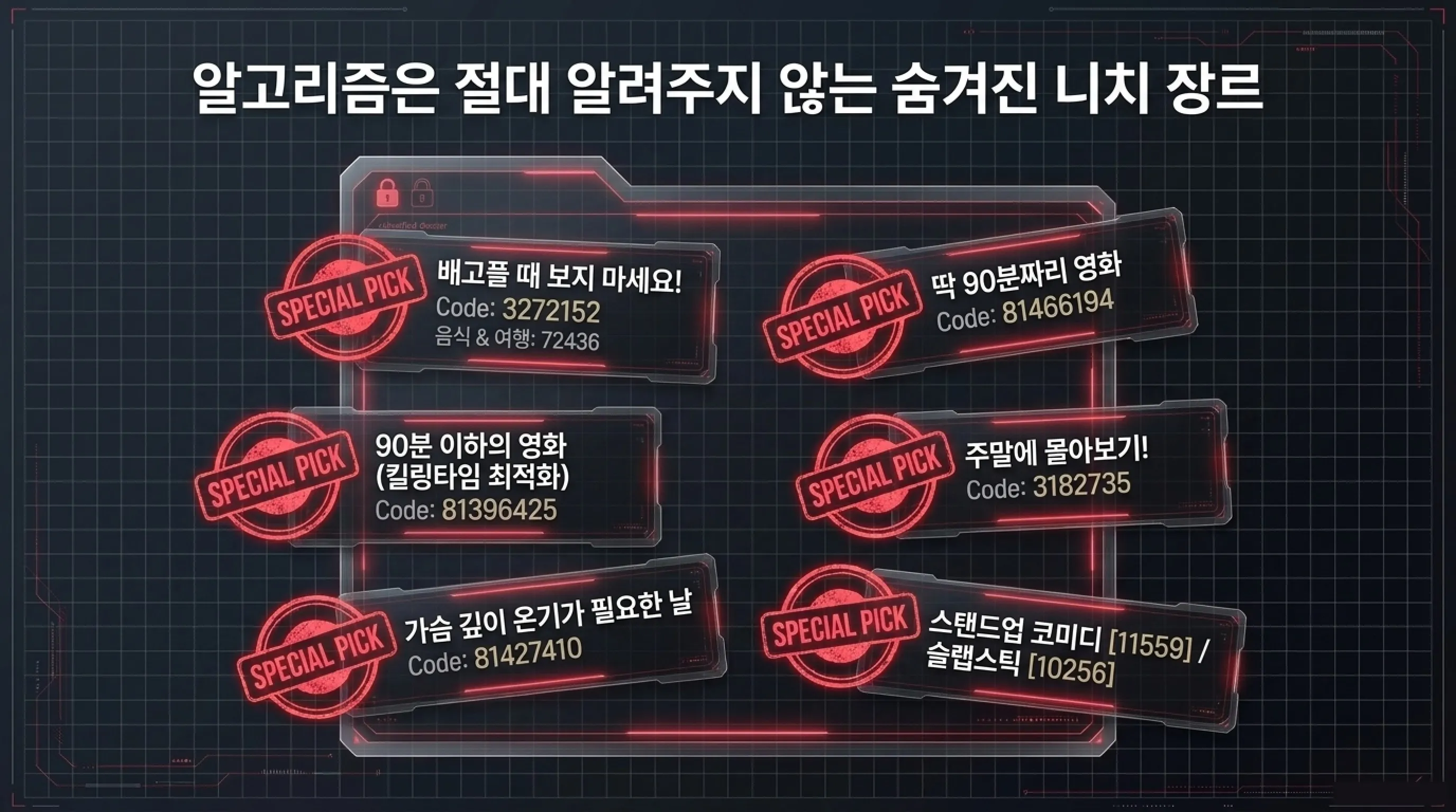 넷플릭스 카테고리 코드 총정리 기타