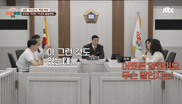 이혼숙려캠프 짜증부부