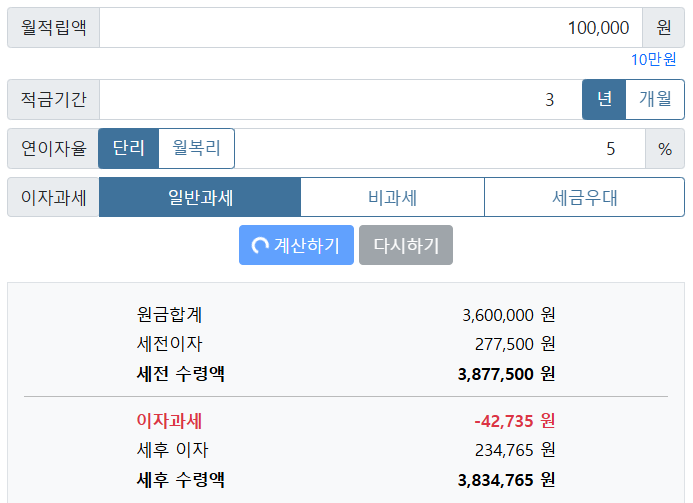 신협 고금리 상품 기간별 확인 및 세후 이자 확인