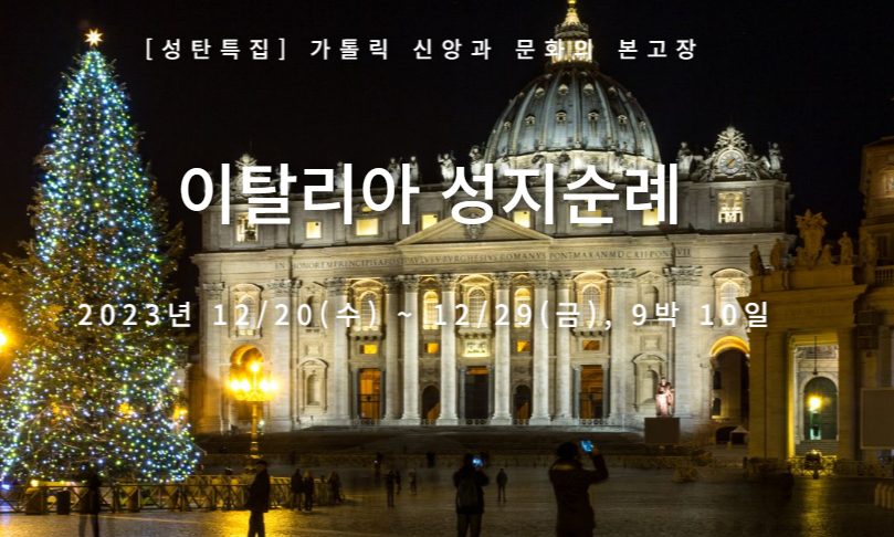 가톨릭평화방송여행사 성지순례 https://www.cpbctour.co.kr