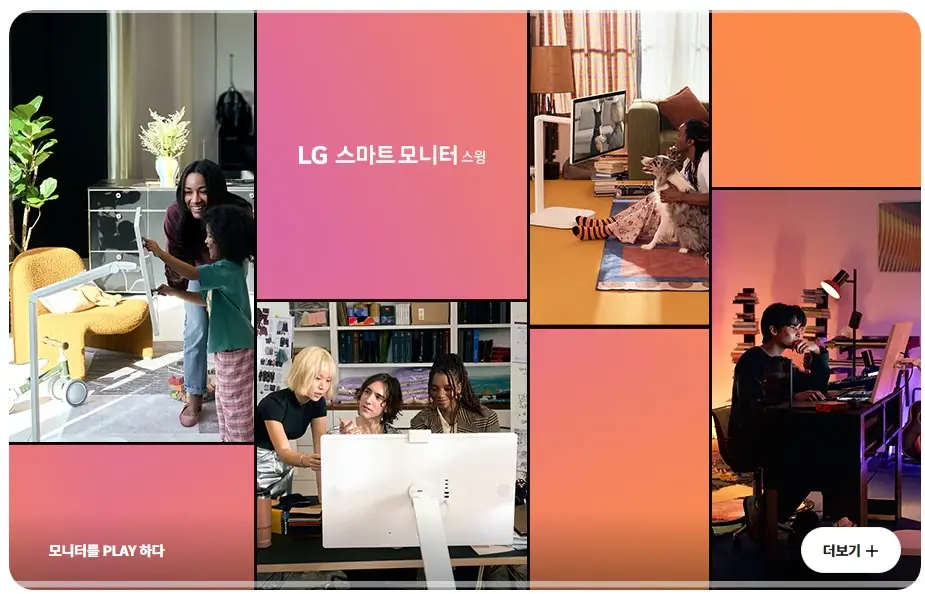 LG-스마트모니터-스윙-가격-스펙-특징-32인치