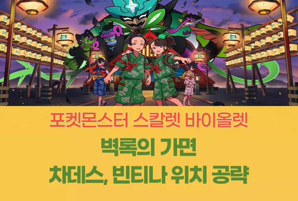 포켓몬스터 스칼렛 바이올렛 벽록의 가면