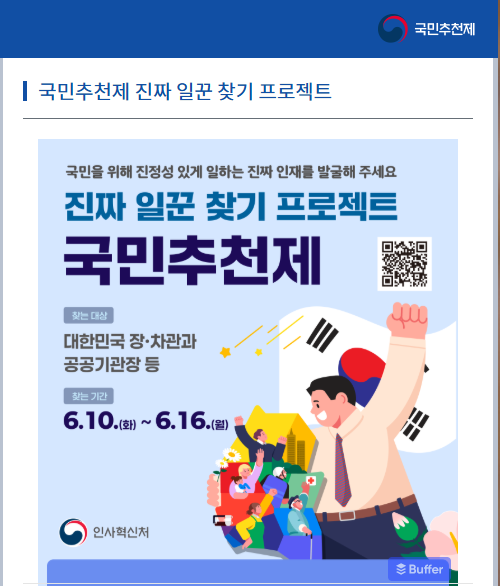 국민추천제 일정 참여방법 정리