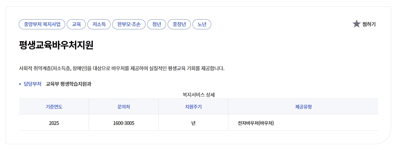 평생교육바우처지원
