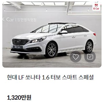 쏘나타 중고 시세 가격
