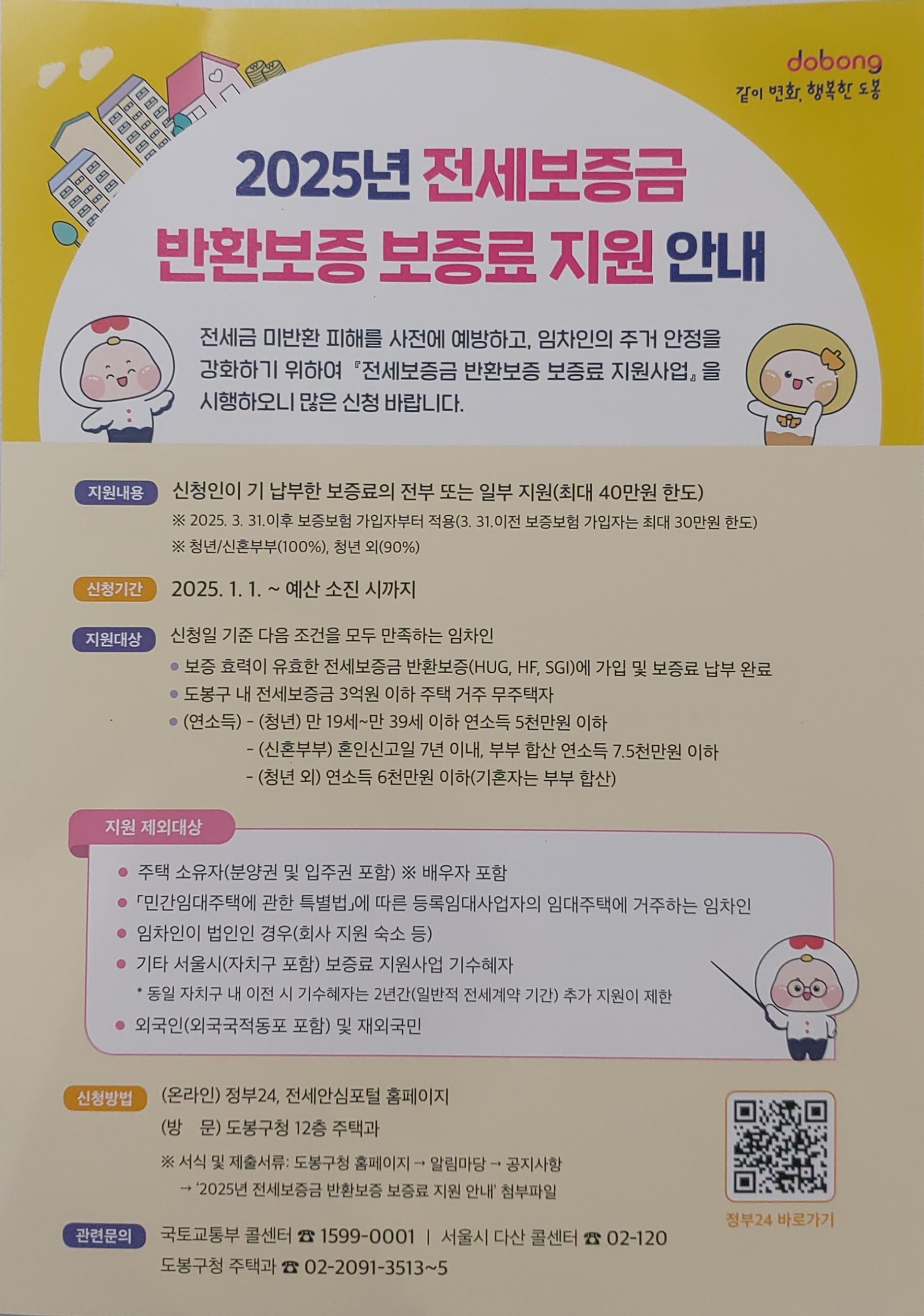 전세보증금 반환보증 보증료 지원 관련