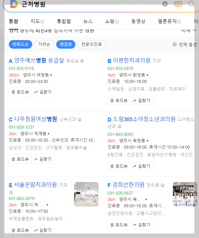 지도 앱에서 근처병원 검색