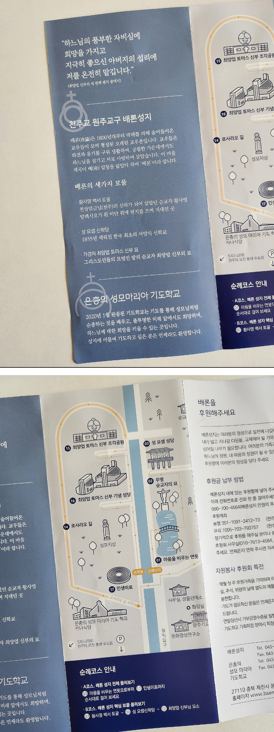 10월 제천 가볼만한곳, 제천 배론성지