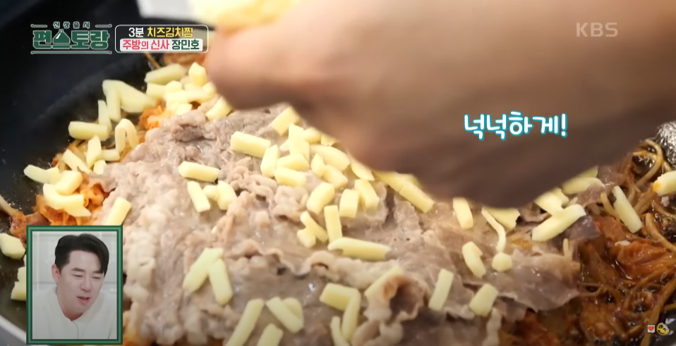 장민호 치즈 김치찜