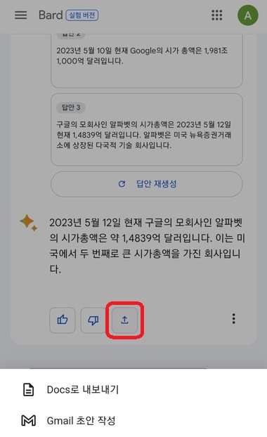 구글-바드-Docs로 내보내기