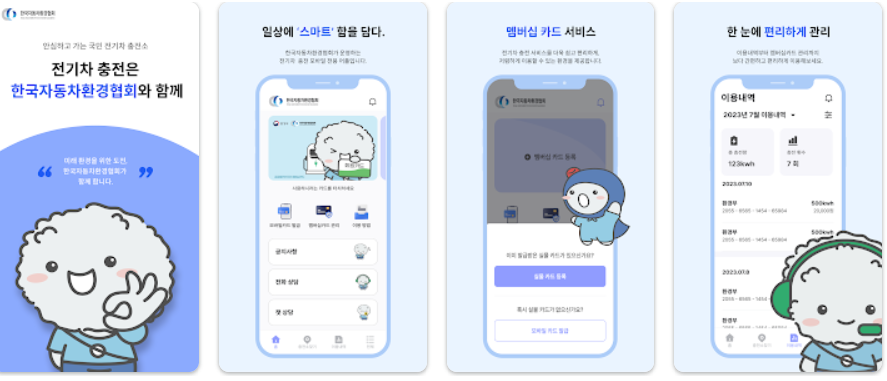 무공해차 통합누리집 앱 모바일 PC버전 설치방법(출처-홈페이지)