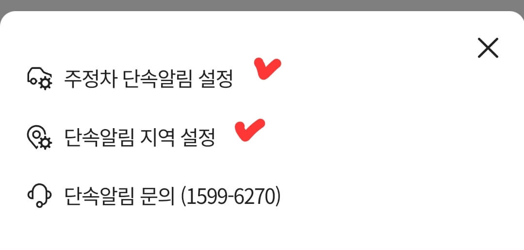 주차단속알림서비스 휘슬 알림 설정