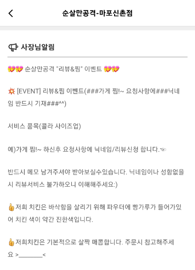 순살만공격-마포신촌점 리뷰 이벤트