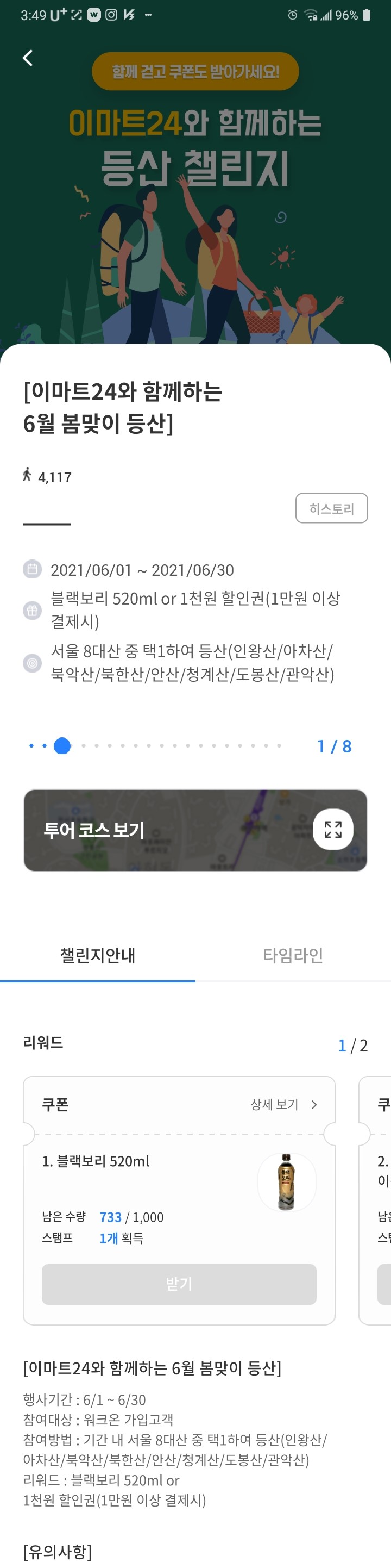이마트24 등산챌린지
