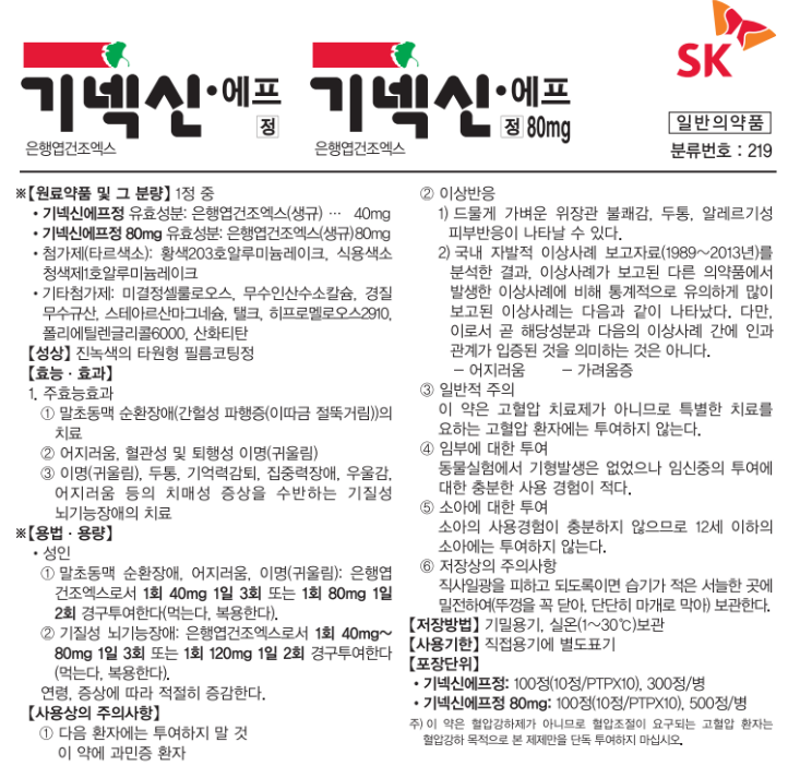 기넥신에프정 80mg 후기