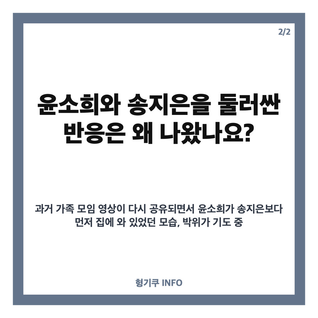 박위 아버지 수양딸 발언, 윤소희와의 관계와 최강희 발언 재조명 배경 카드뉴스 3