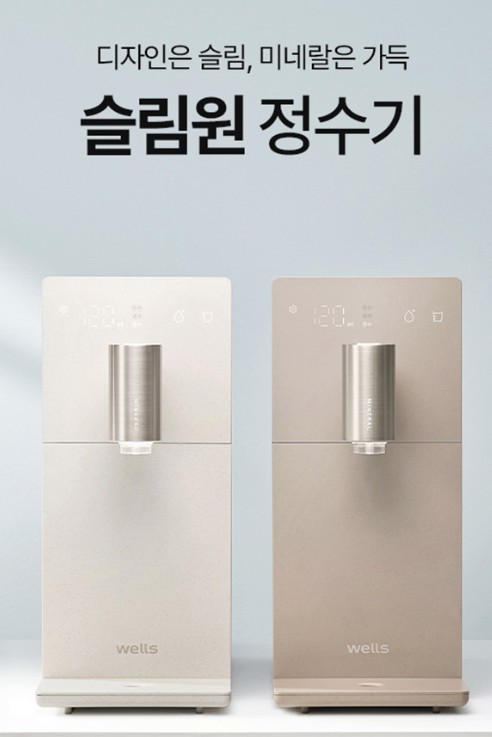 교원-웰스-정수기-슬림원입니다.
