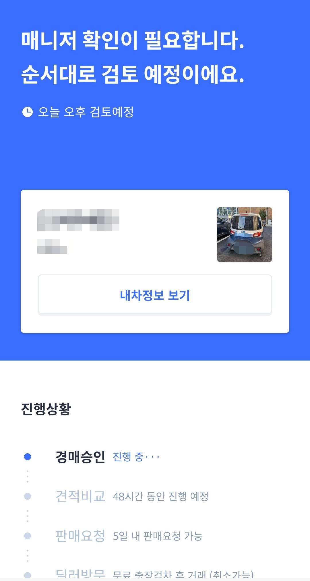 매니저 확인 필요