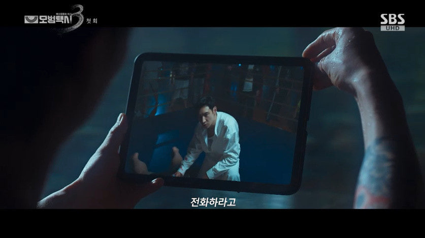 카사마츠 쇼 한국어 굿뉴스 출연작 모범택시 시즌 3 결혼