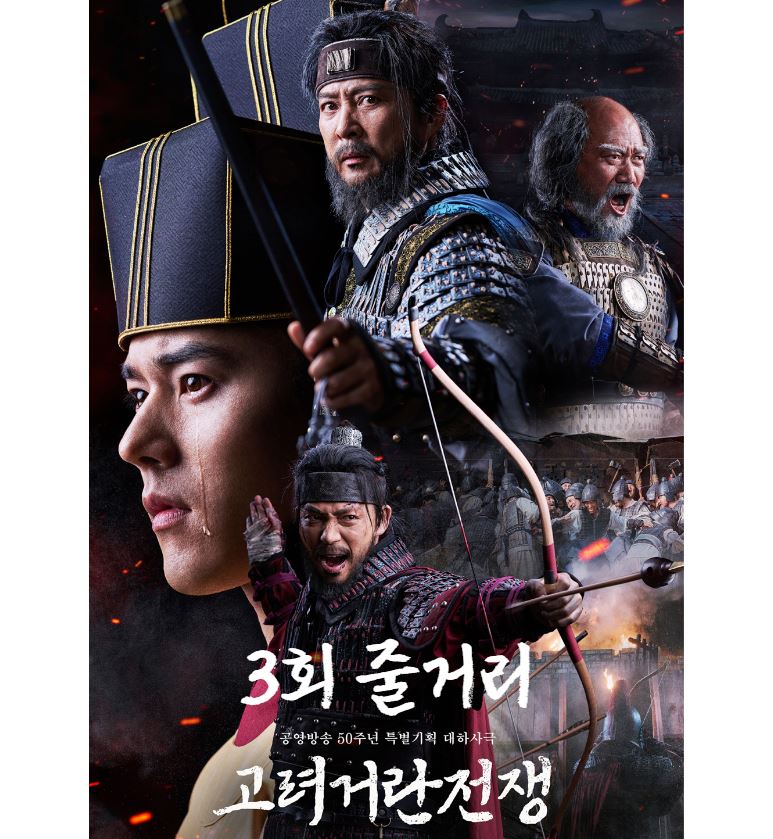 고려거란전쟁_3회