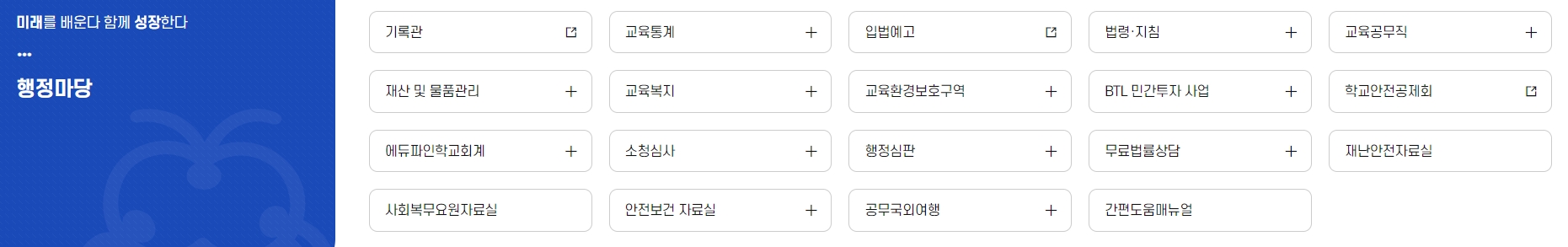 행정 지침 및 통계 자료를 찾아볼 수 있는 행정마당 항목