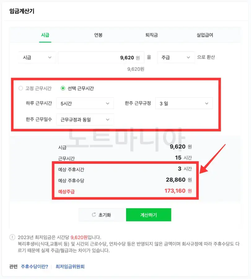 네이버임금계산기