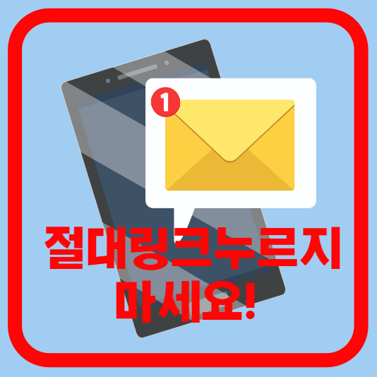 택배미배달문자