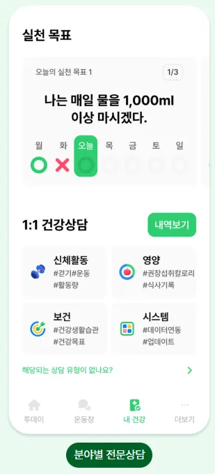 손목닥터 9988 전용 앱