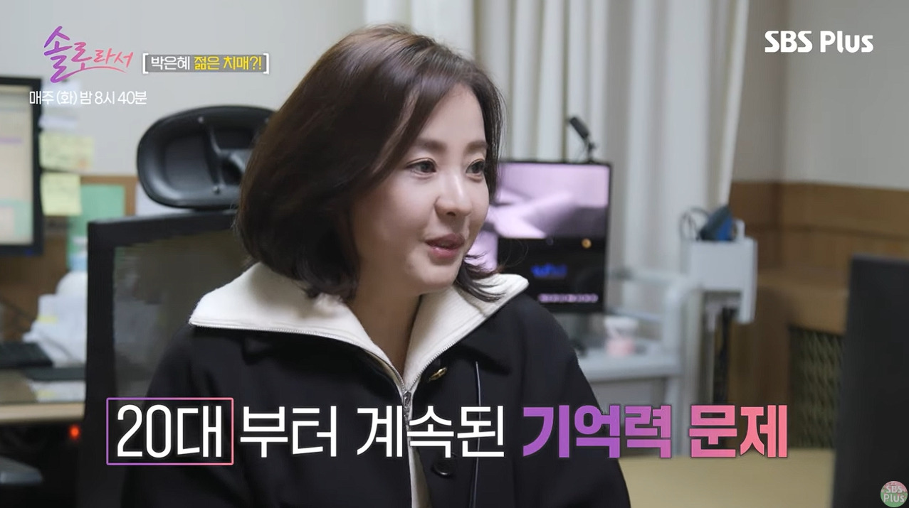 박은혜 치매